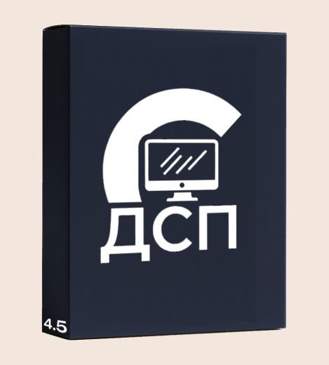 ПАУ Клиент ДСП 4.5